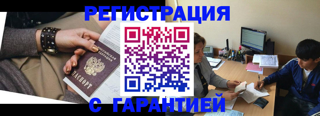 прописка в Славянске-на-Кубани