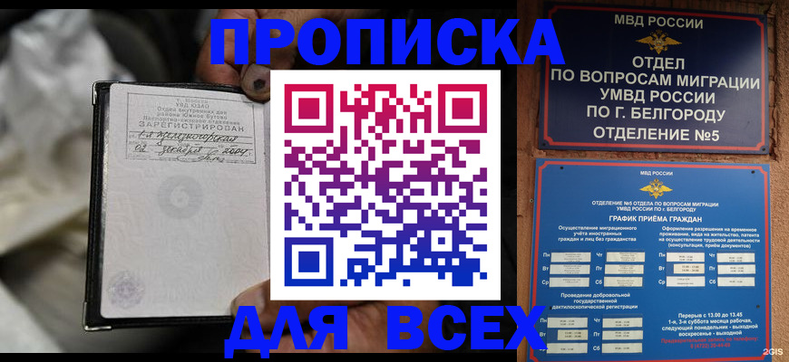 где прописаться в Славянске-на-Кубани