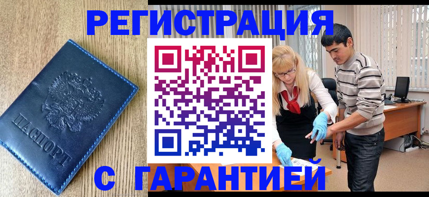 временная прописка в Славянске-на-Кубани